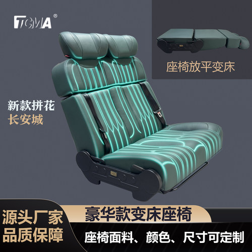 铜车马房车座椅新款花纹变床座椅