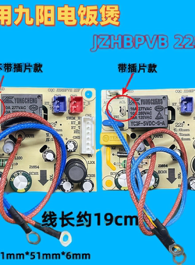 九阳电压力锅配件Y-50C816 50C82 60C82电源板主板线路板控制板