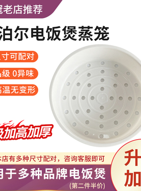 苏泊尔电饭煲蒸笼通用3L4L5L6L原装蒸格2L电饭锅蒸架球釜饭锅蒸屉
