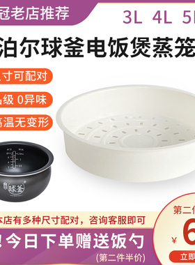 苏泊尔球釜电饭煲蒸笼3L4L5升蒸架CFXB40/50/50HC3/FZ16Q通用蒸格