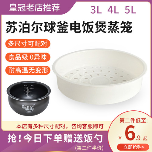 苏泊尔球釜电饭煲蒸笼通用蒸架
