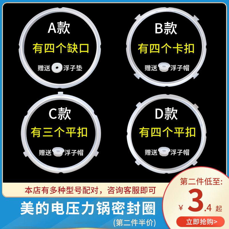 美的电压力锅密封圈4L5L6L原装