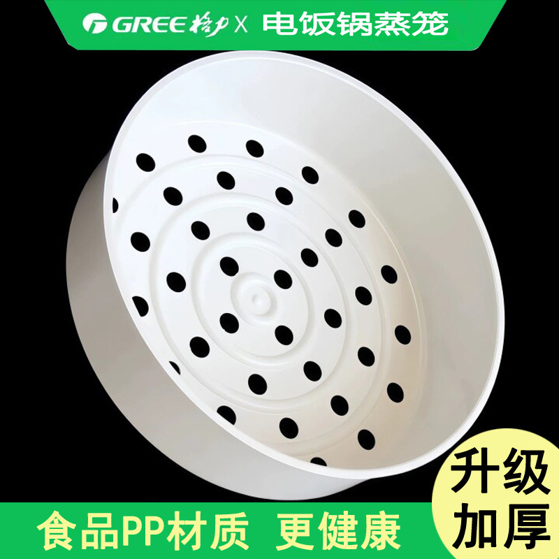 格力原装电饭煲电饭锅专用蒸笼 蒸架 配件蒸格3L4L5L升包邮