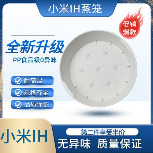 小米电饭煲蒸笼下单送饭勺