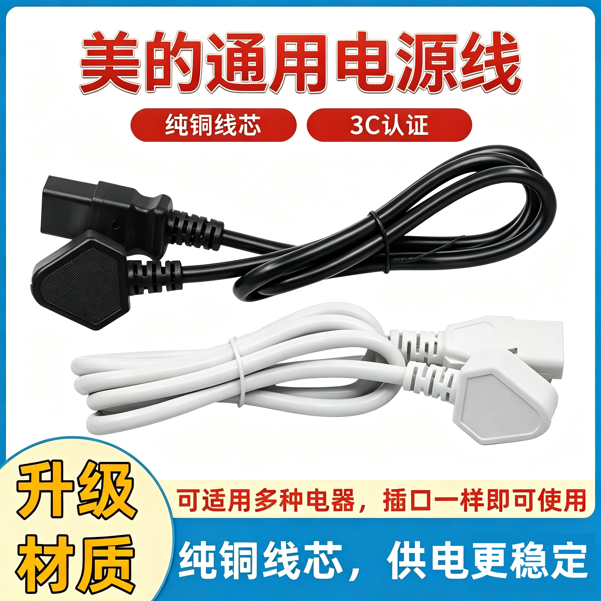 美的电饭煲电源线三孔电脑插头线