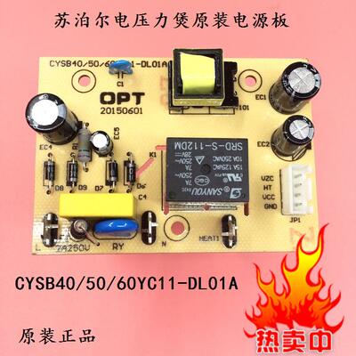 苏泊尔电压力锅配件主板电源板CYSB50YC10A-100电路板线路板原装