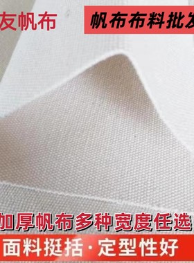 白色帆布凉席烫台布工业加厚帆布