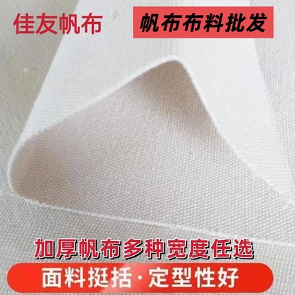 帆布料白色箱包布加厚垫布烫台布耐高温布料工业帆布加厚白色帆布