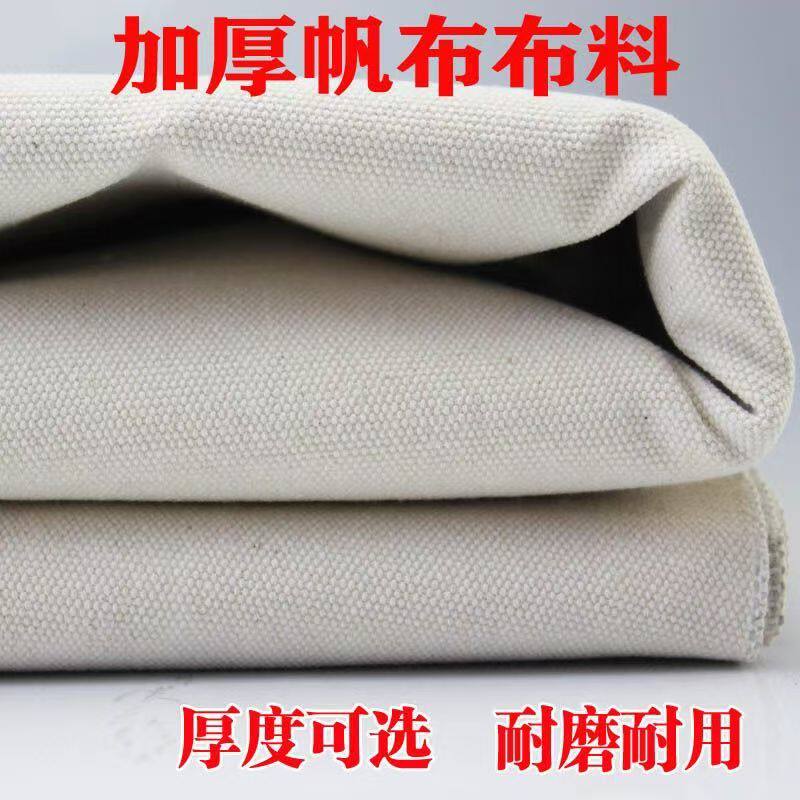老粗布布料后帆布粗帆布棉帆布门帘布料工业白帆布加厚耐磨布料白
