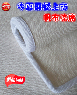 纯棉老帆布凉席床单加厚白帆布绿色老粗布床单单人双人宿舍空调席