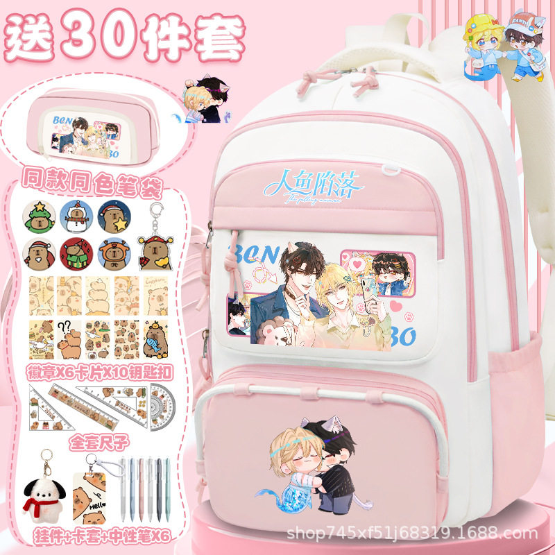 人鱼陷落书包漫画兰波白楚年q版学生高颜值轻便休闲二次元双肩包