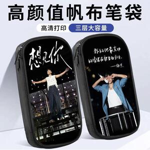 开学季杰哥爆款笔袋偶像明星张杰系列文具袋中小学生高颜值文具盒
