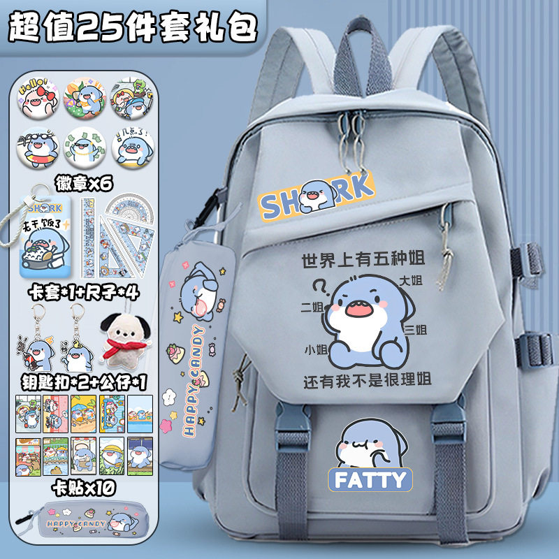 肥肥鲨书包小学生初中生背包卡通可爱男女孩减负百搭大容量双肩包
