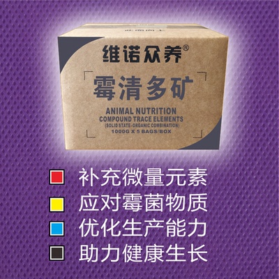 维诺霉清多矿畜禽水产饲料添加剂