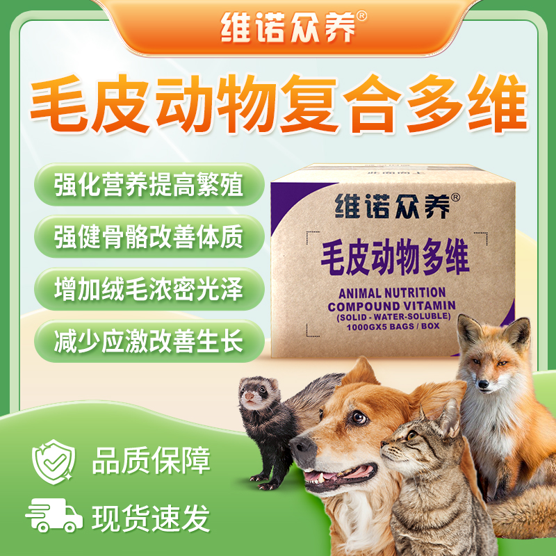 维诺多维猫狗复合维生素宠物美毛