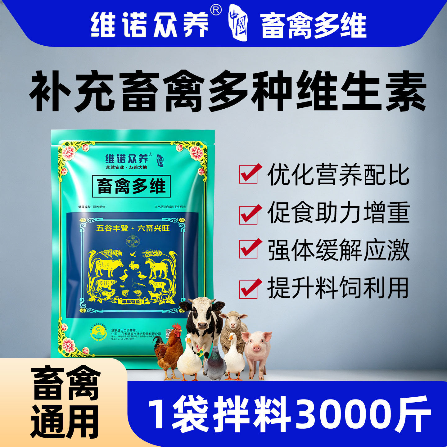 畜禽水产动物电解多维兽用维生素预混料猪鸡牛羊鱼虾饲料添加剂