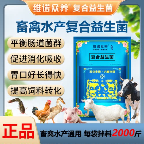 益生菌兽用畜禽水产饲料添加剂