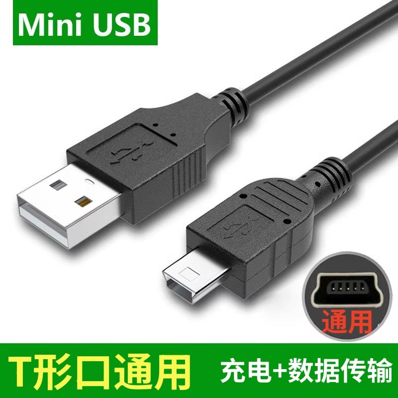 适用MP3 V3线 T型口mini 5P线充电加长头usb加长屏蔽数据线充电线,3C数码配件,数据线,淘宝优惠券,粉丝福利购,淘宝优惠卷