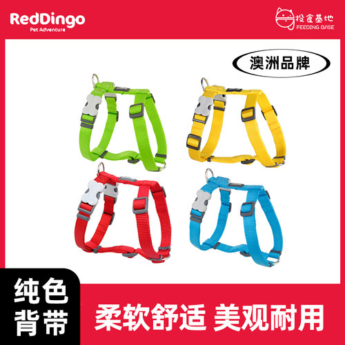 澳洲RedDingo瑞鼎狗马具型宠物工字型胸背带可调节牵引胸背包邮