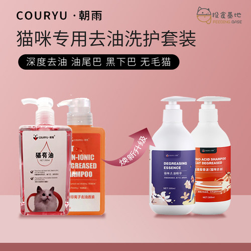 朝雨猫有油猫咪去油膏沐浴露尾巴油性皮肤黑下巴黑油尾巴宠物香波 - 封面