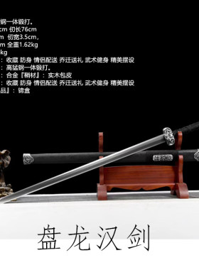 龙泉市刀剑盘龙汉剑长剑硬件手工一体锻打高锰钢收藏未开刃
