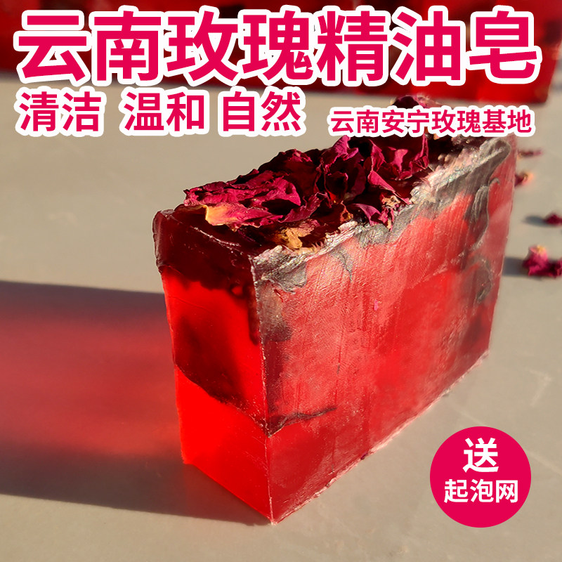 号外云南玫瑰精油皂玫瑰园手工天然香皂鲜花皂沐浴洗脸洁面肥皂