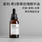 黑玫瑰抗皱精华油紧致细纹提亮补水保湿 面部脸部按摩刮痧拨筋精油
