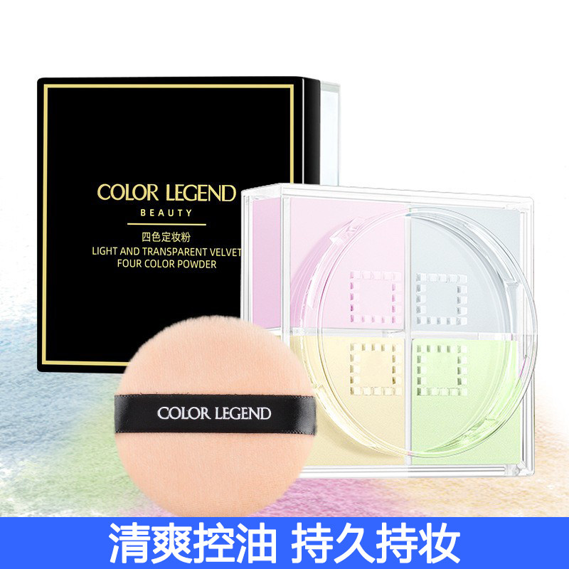 四色散粉持久控油遮瑕防水