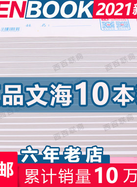 文海本子作业本发货快护眼纸张