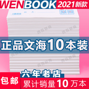 文海本子小学生专用作业本32k小字数学拼音英语16k大生字本练习簿