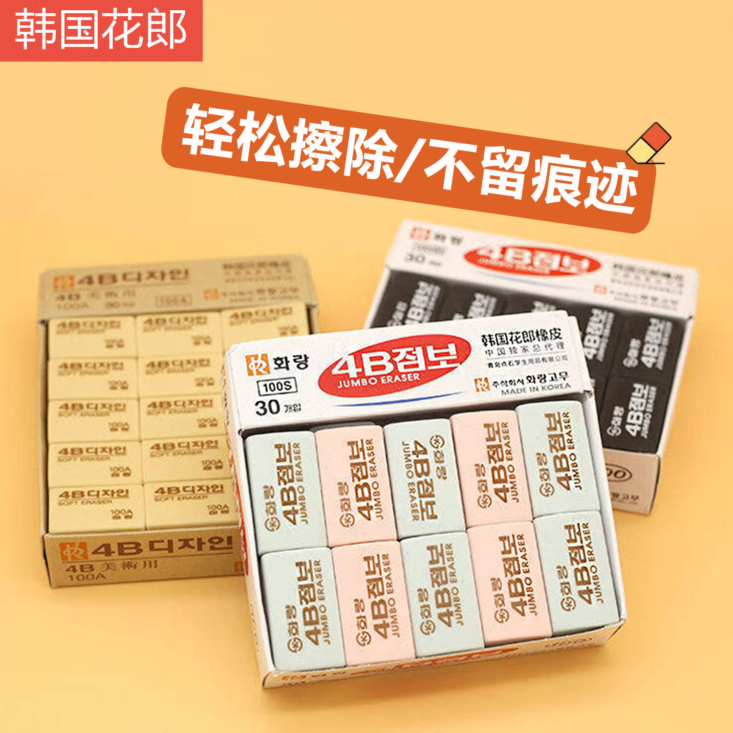 韩国花郎4B橡皮擦无屑干净不留痕