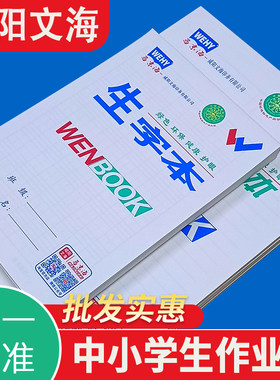 咸阳文海本子作业本原文海正印