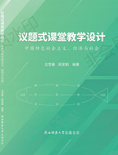 《中学政治教学参考》荣誉出品
