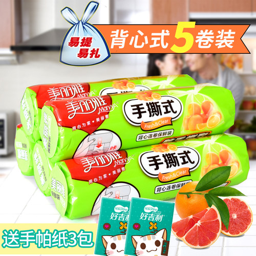 美丽雅手撕保鲜袋加厚5卷点断