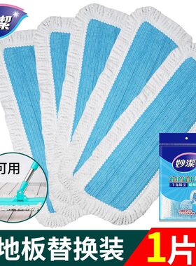 妙洁木地板专用替换装