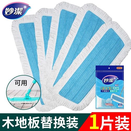 妙洁木地板专用替换装