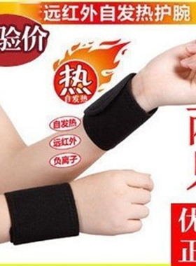 托玛琳自发热护腕男女手腕腱鞘