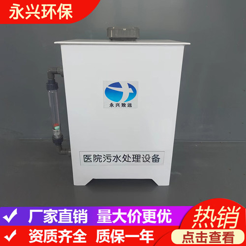 缓释消毒器小型医院污水处理设备牙科门诊宠物废水处理装置一体机