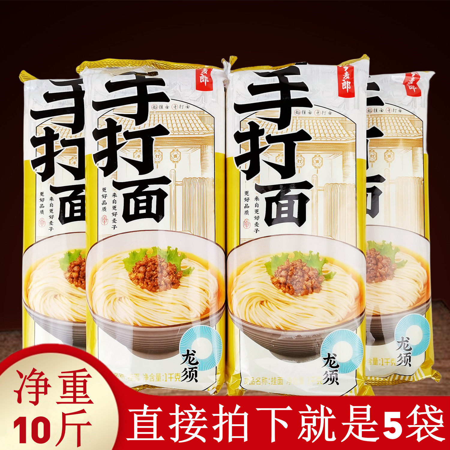 净重10斤正品今麦郎手打龙须挂面1kgx5袋 好麦细圆待煮干面条包邮