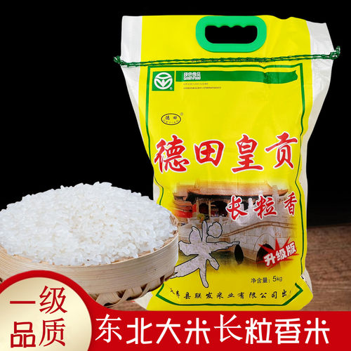 东北大米德田皇贡长粒香米10斤