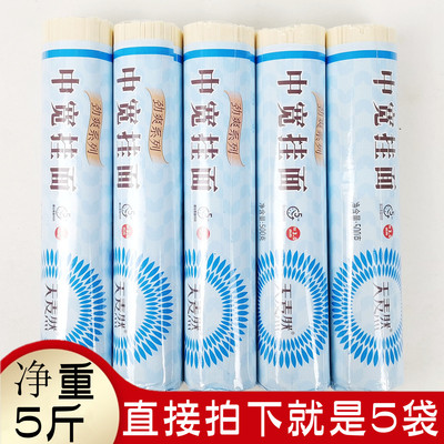 中宽挂面干面条五得利劲道爽滑