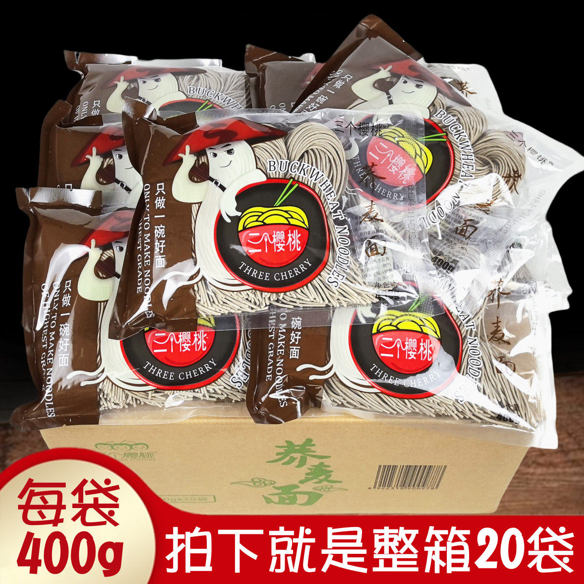 三个樱桃0脂肪荞麦面餐饮用整箱