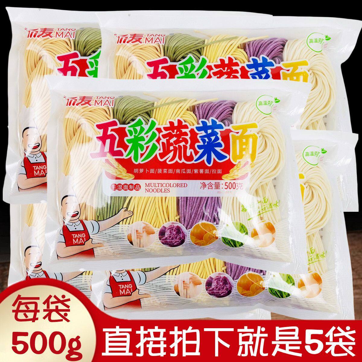 正品汤麦五彩蔬菜面500gx5袋