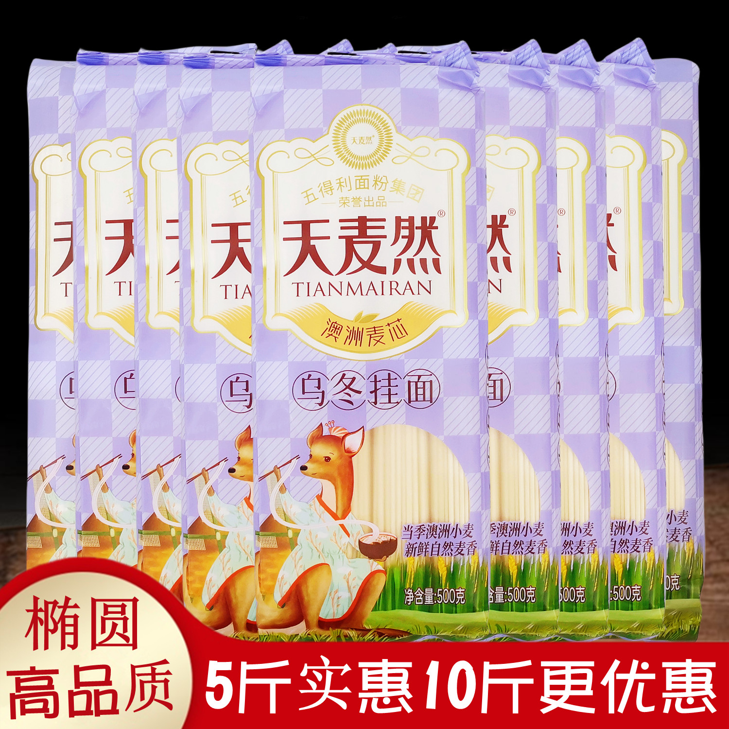 天麦然干面条高品澳洲麦芯火锅面
