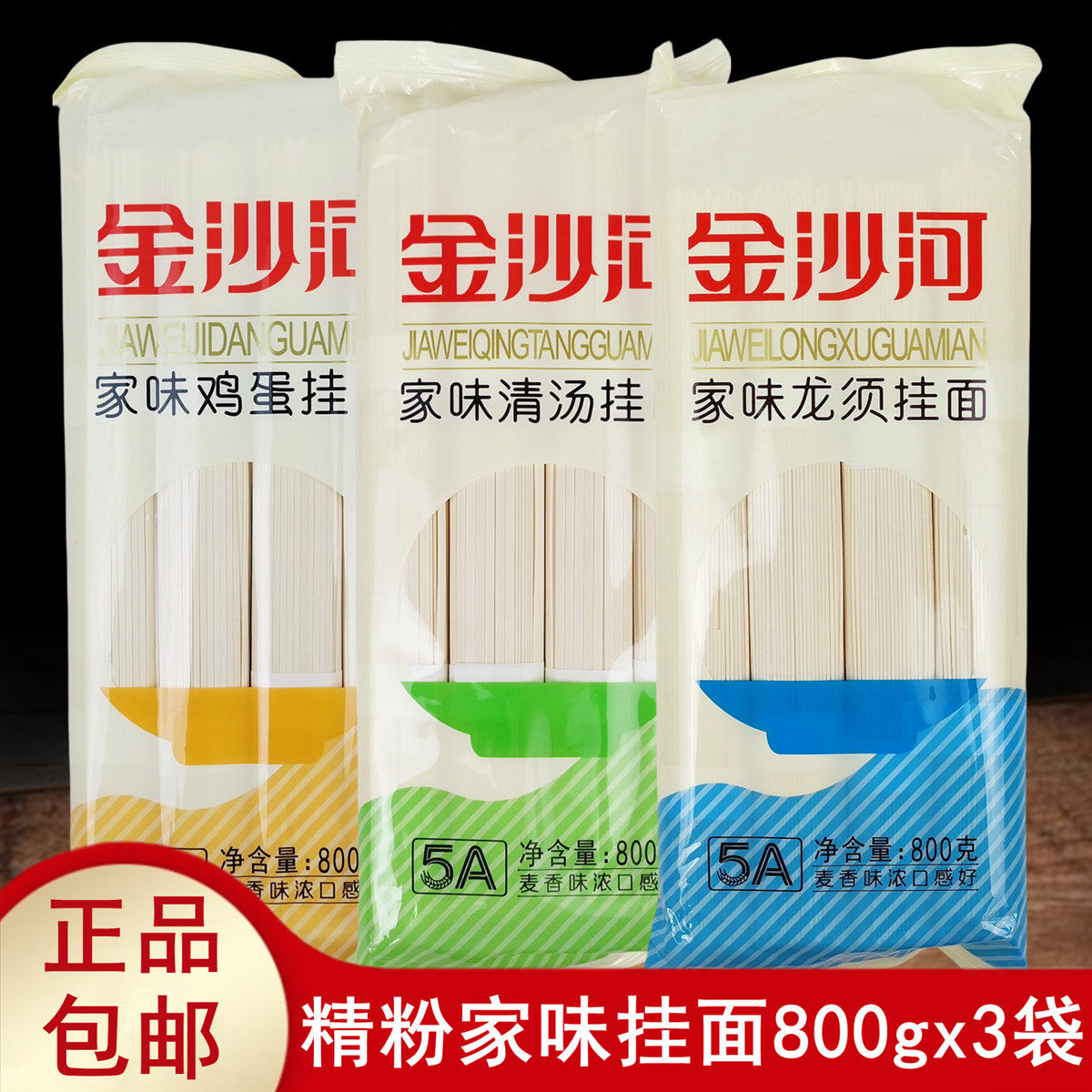 金沙河家味挂面800g清汤鸡蛋中宽