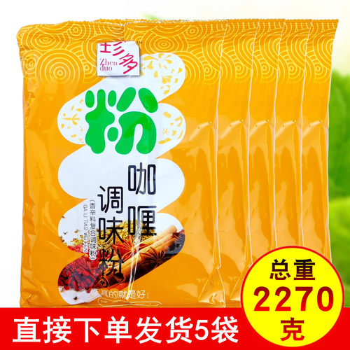 咖喱鸡肉海鲜煲汤炒菜调味粉包邮