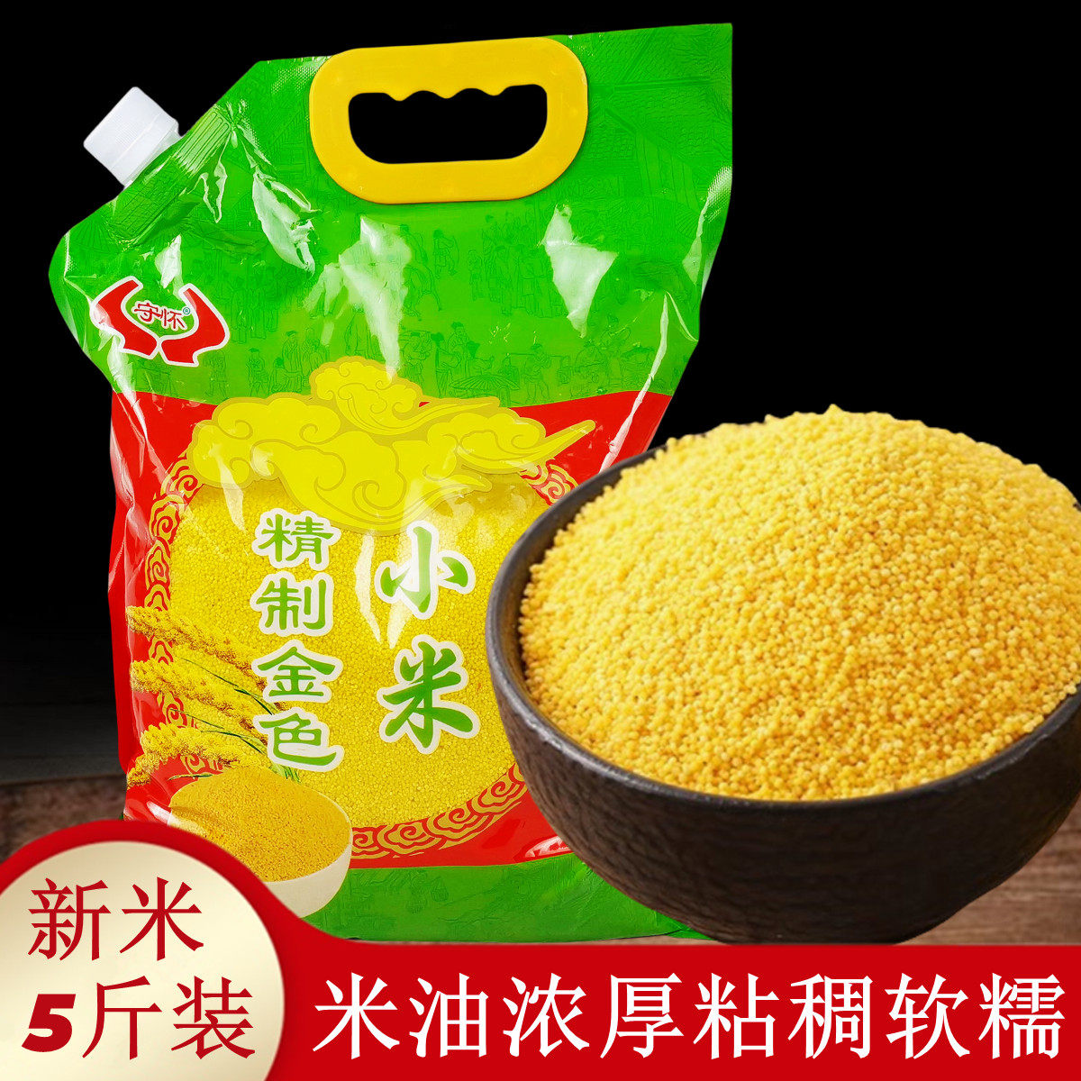 守怀优质谷子黄小米新米养胃米粥