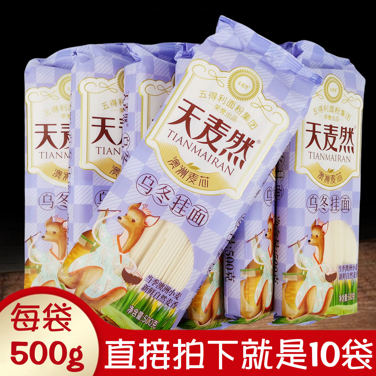 天麦然乌冬挂面500gx10袋椭圆