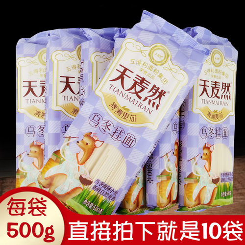 天麦然乌冬挂面500gx10袋椭圆