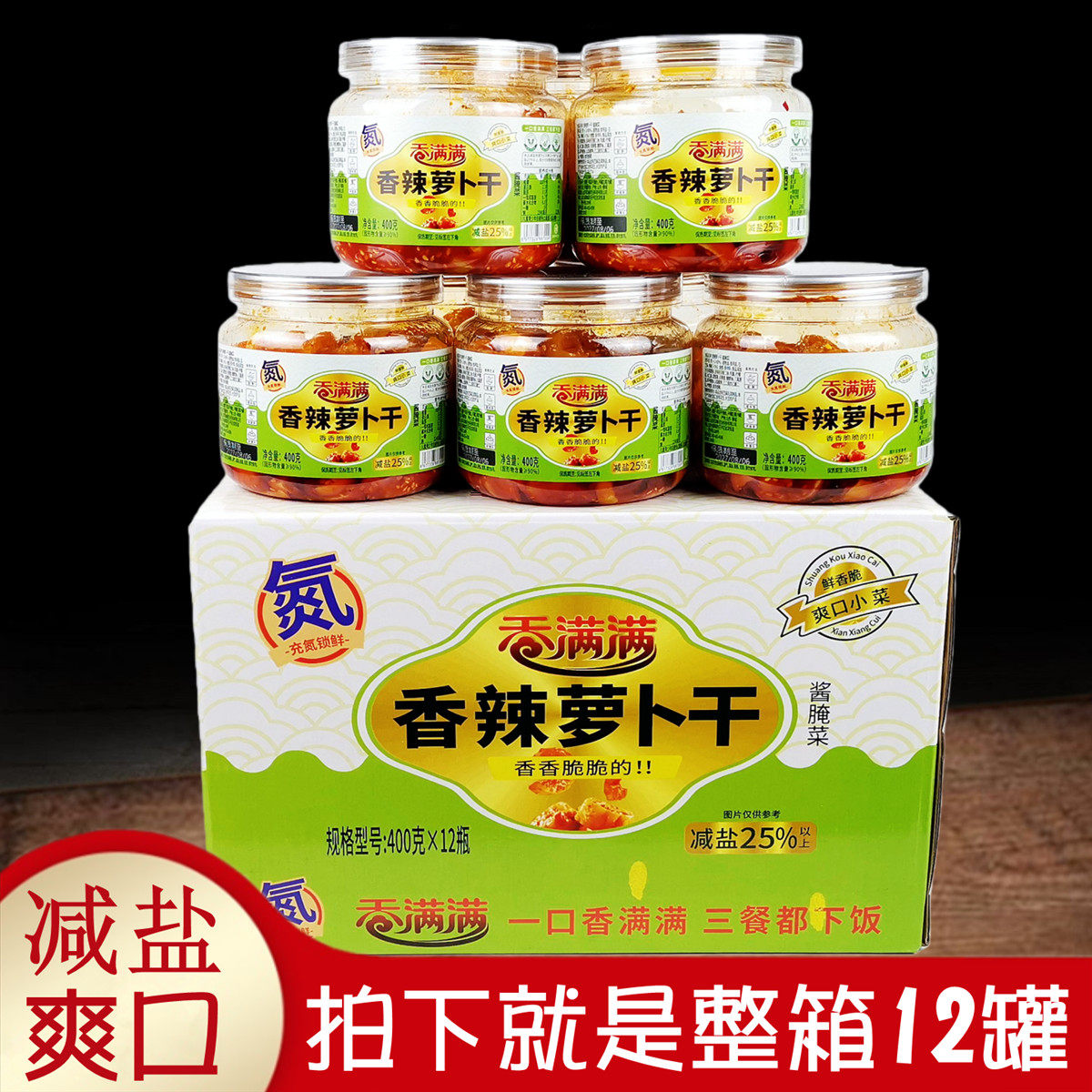 香满满香辣萝卜干400g整箱12罐